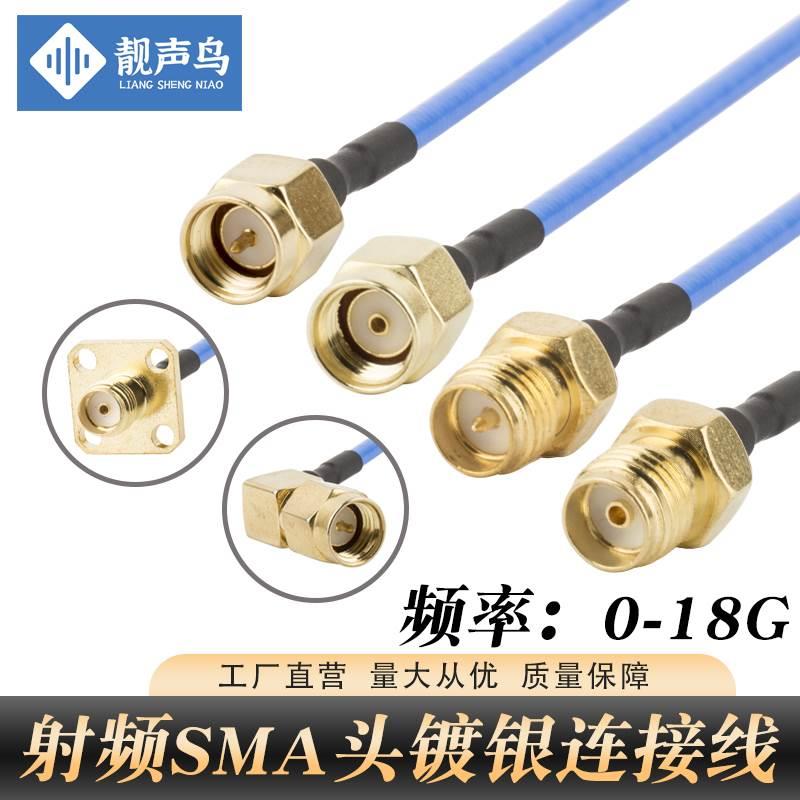 RG402半柔线RF射频线SMA转SMA高频线sma转接线sma连接跳线 靓声鸟
