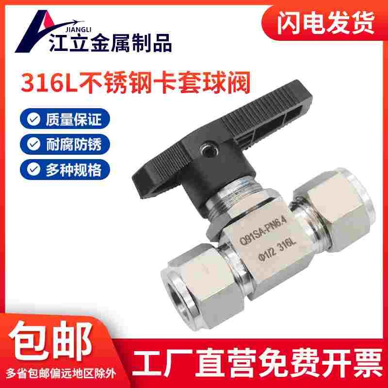 304/316不锈钢卡套球阀Q91SA仿美直通面板式仪表开关气源球阀