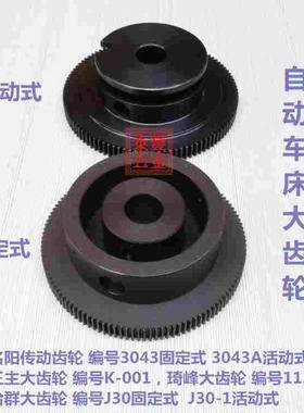 自动车床 名阳传动齿轮 王主大齿轮 琦峰大齿轮 力存车床大齿轮