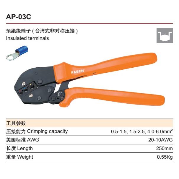 华胜工具冷压预绝缘端子钳压接钳压线钳AP-03C 0.5-6.0mm2