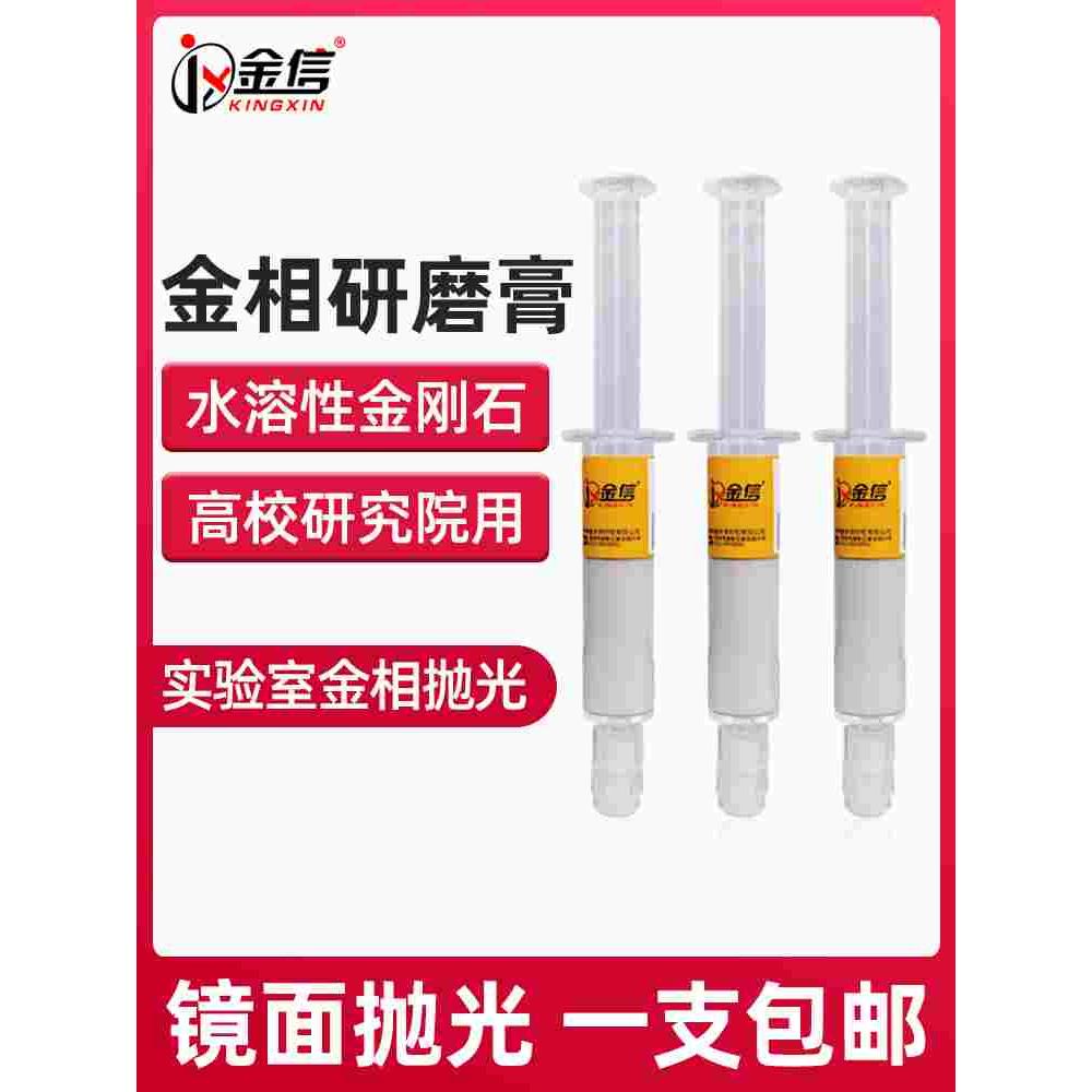 金相抛光膏水溶性W0.5金刚石研磨膏W5绒布2.5分析1.5耗材3.5精细7