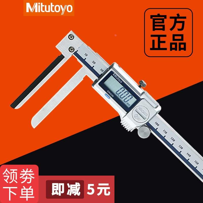 三丰数显卡尺内沟槽内径573-642 645 646外凹槽651 652 536-152