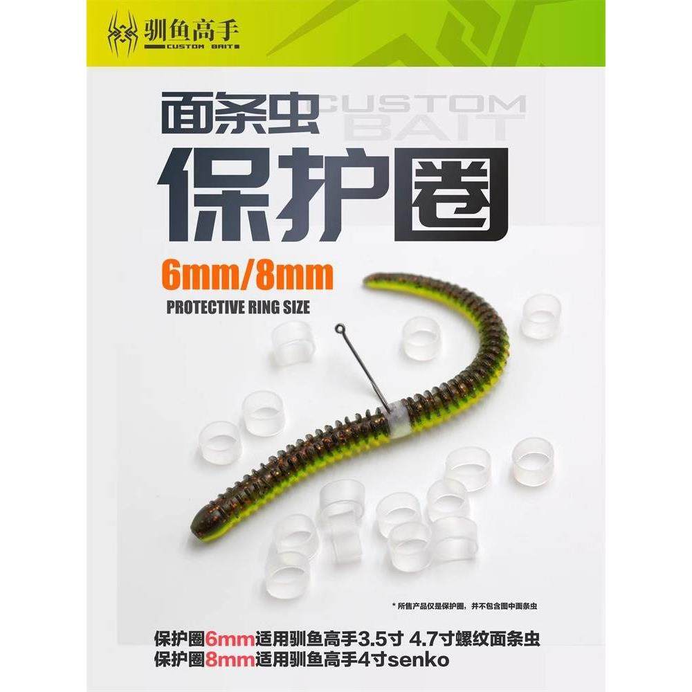 驯鱼高手 面条虫保护圈senko保护圈加宽硅胶套6mm8mm