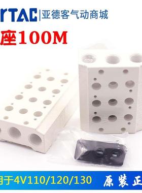 4V100亚德客电磁阀底座100M-2F/3F/4F/5F/6F/7F/8F/9F/10F 汇流板
