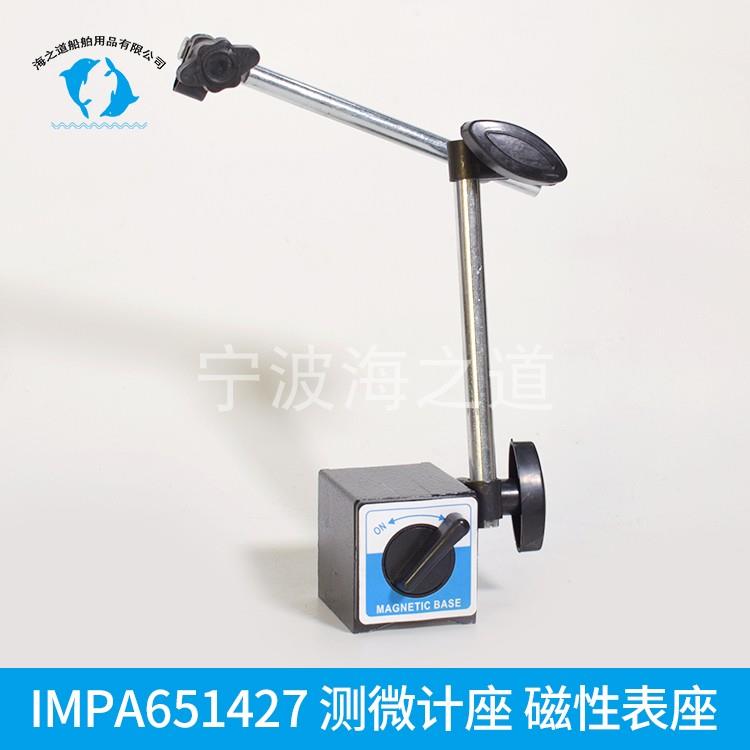 IMPA651427 船用磁性表座 测微计座