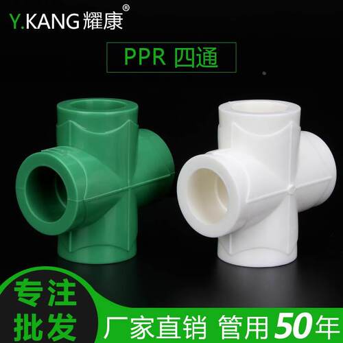 PPR水管管件 ppr四通 绿色PPR等径四通 20 25 32 4分 6分 1寸家装