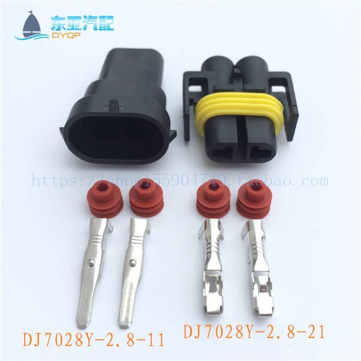 汽车接插件DJ7028Y-2.8-11-21雾灯插头H11线束H8灯座防水护套