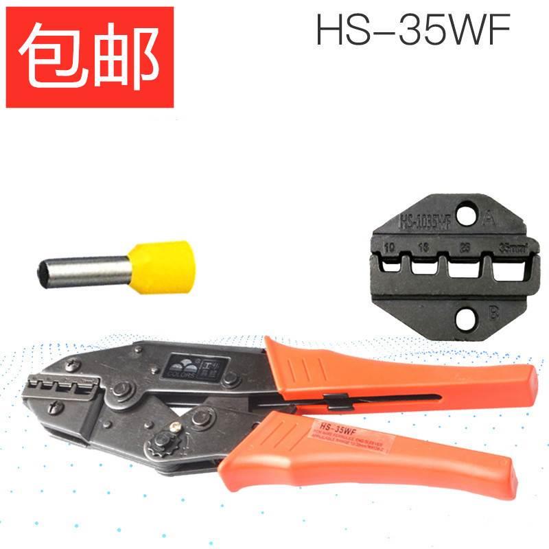 华胜工具冷压管状端头端子钳压接钳压线钳HS-35WF 10-35mm2