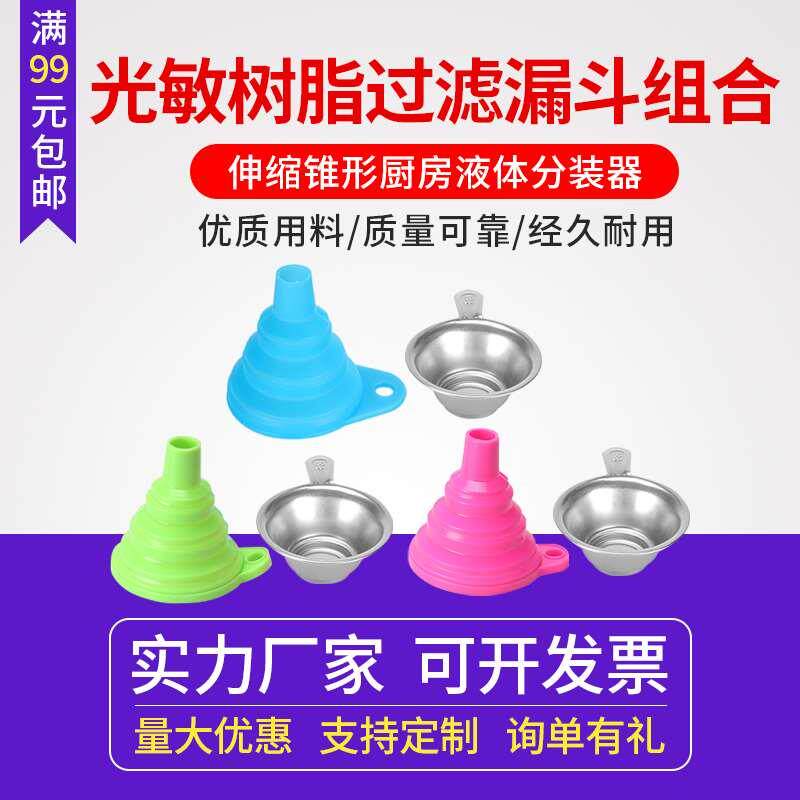 光固化光敏树脂耗材过滤回收工具可伸缩折叠硅胶残渣分液小号漏斗