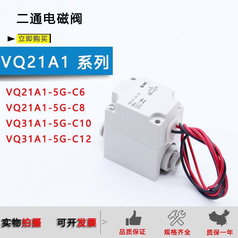 原装二通先导式电磁阀VQ21A1-5G-C6/VQ21A1-5G-C8-F/VQ31A1-5-C10