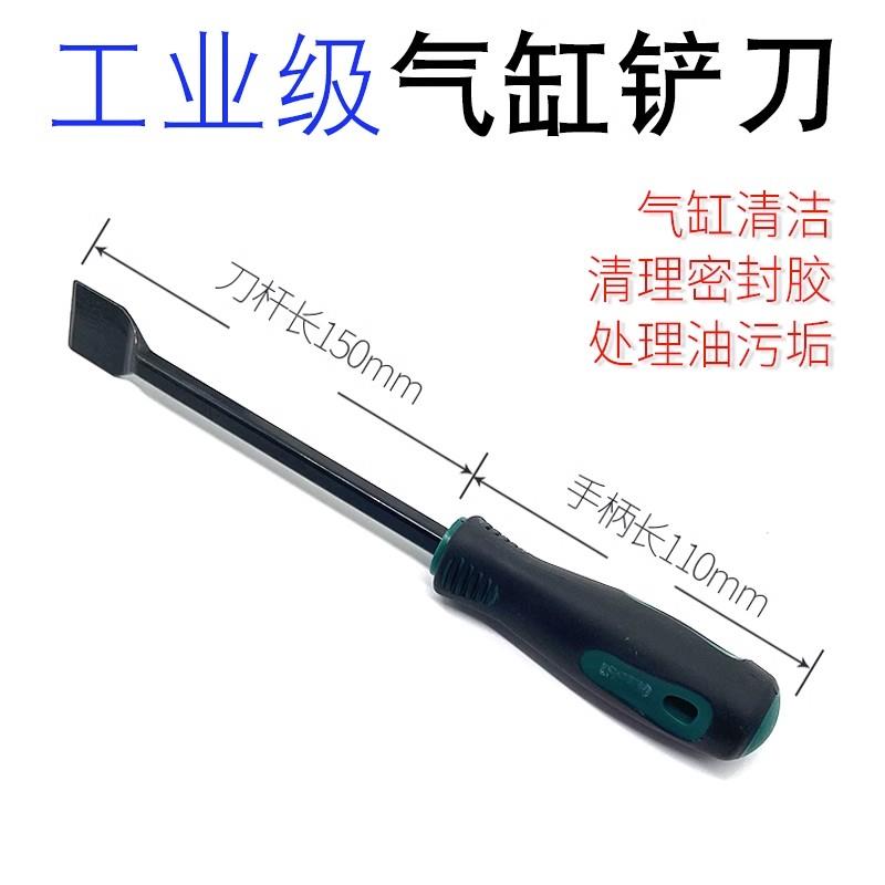 气缸铲刀清洁刀密封胶清理油污垢处理毛刺起子刮刀汽修发动机铲子