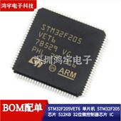 32位微控制器芯片 STM32F205VET6 512KB STM32F205芯片 单片机