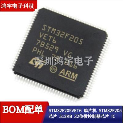 STM32F205VET6 单片机 STM32F205芯片 512KB 32位微控制器芯片 IC