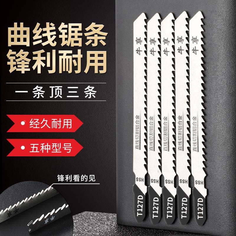 往复锯条马刀锯金属木工塑料铝用粗齿细齿曲线锯片切割加长电锯条