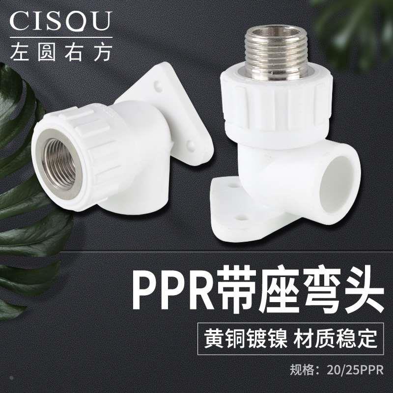 家装4分20PPR内丝外牙座弯头6分25PPR水管热熔接头自来水管材配件