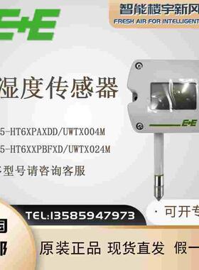 全新原装E+E益加义EE165温湿度传感器EE165-HT6XXPBFXD/UWTX024M