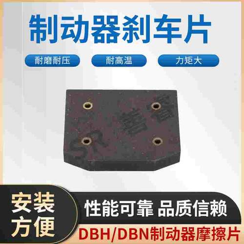 DBH刹车块铁座刹车皮来令片摩擦片制动片碟刹气动制动100*80*15MM