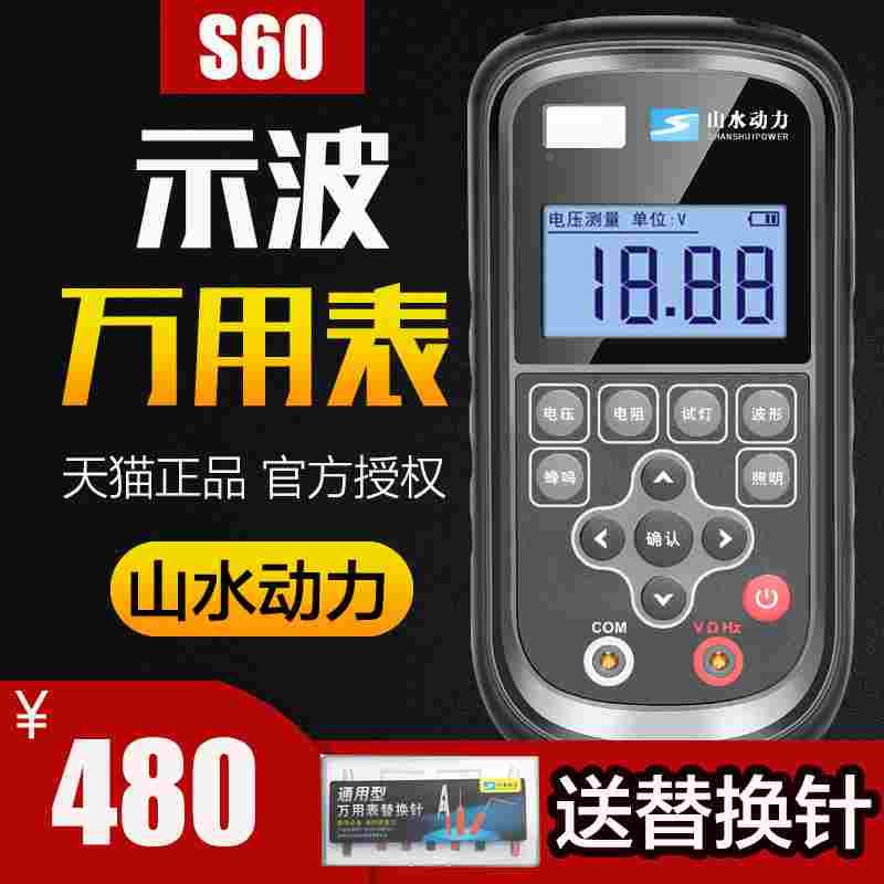 山水动力示波万用表s80新款汽车示波器信号模拟器s60轨压检测仪表