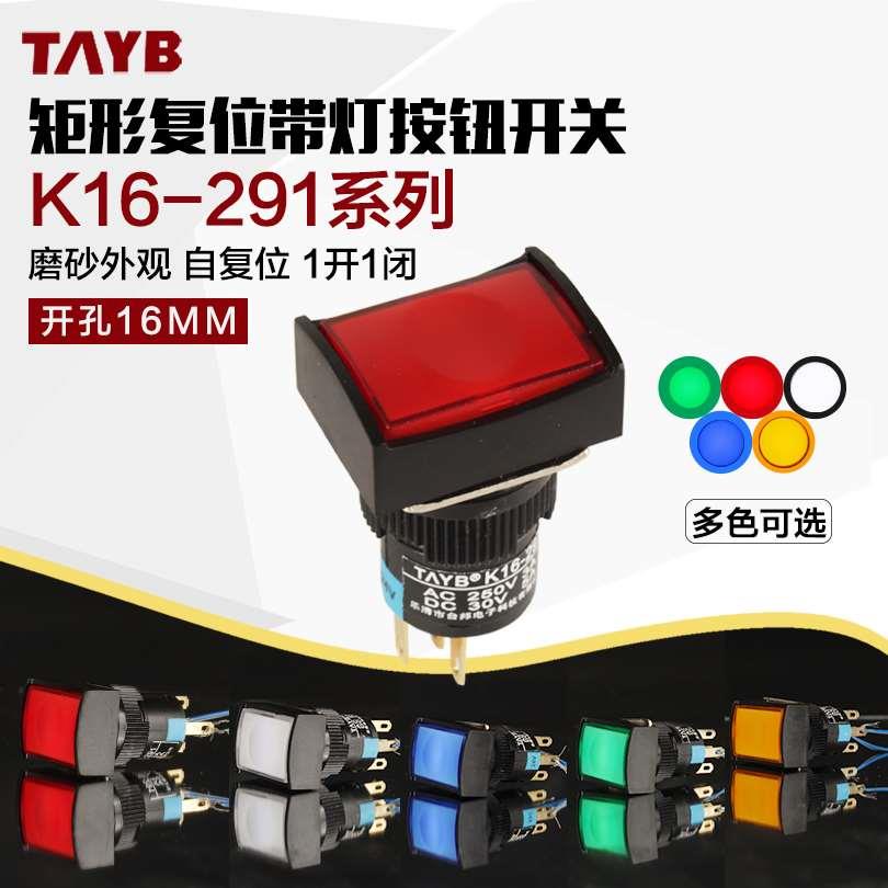 16MM长方形自复位按钮开关带灯启动开关K16-291一开一闭5脚24V