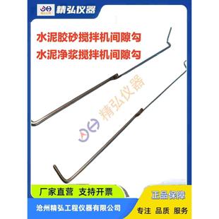 水泥胶砂净浆搅拌机标准检测尺 胶砂间隙钩 锅与叶测针量钩勾精弘