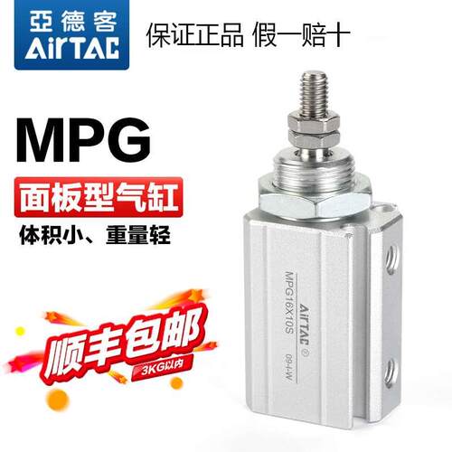 亚德客气动小型微型面板型气缸MPG6 8 10 12 16x5*10 15 20 25-S