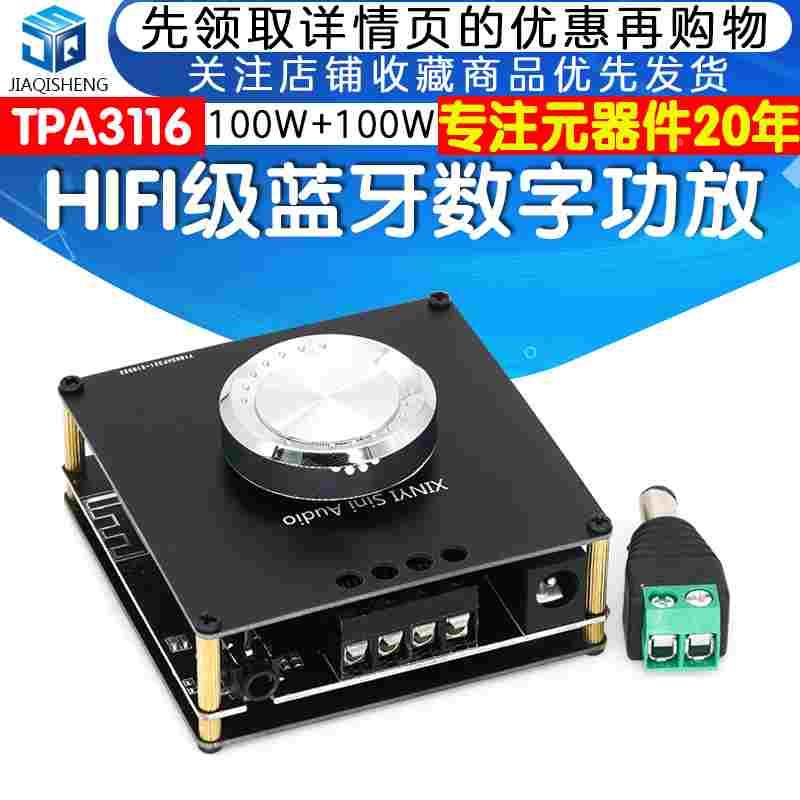 100Wx2立体声蓝牙5.0数字功放板模块TPA3116双声道无极调音HIFI级