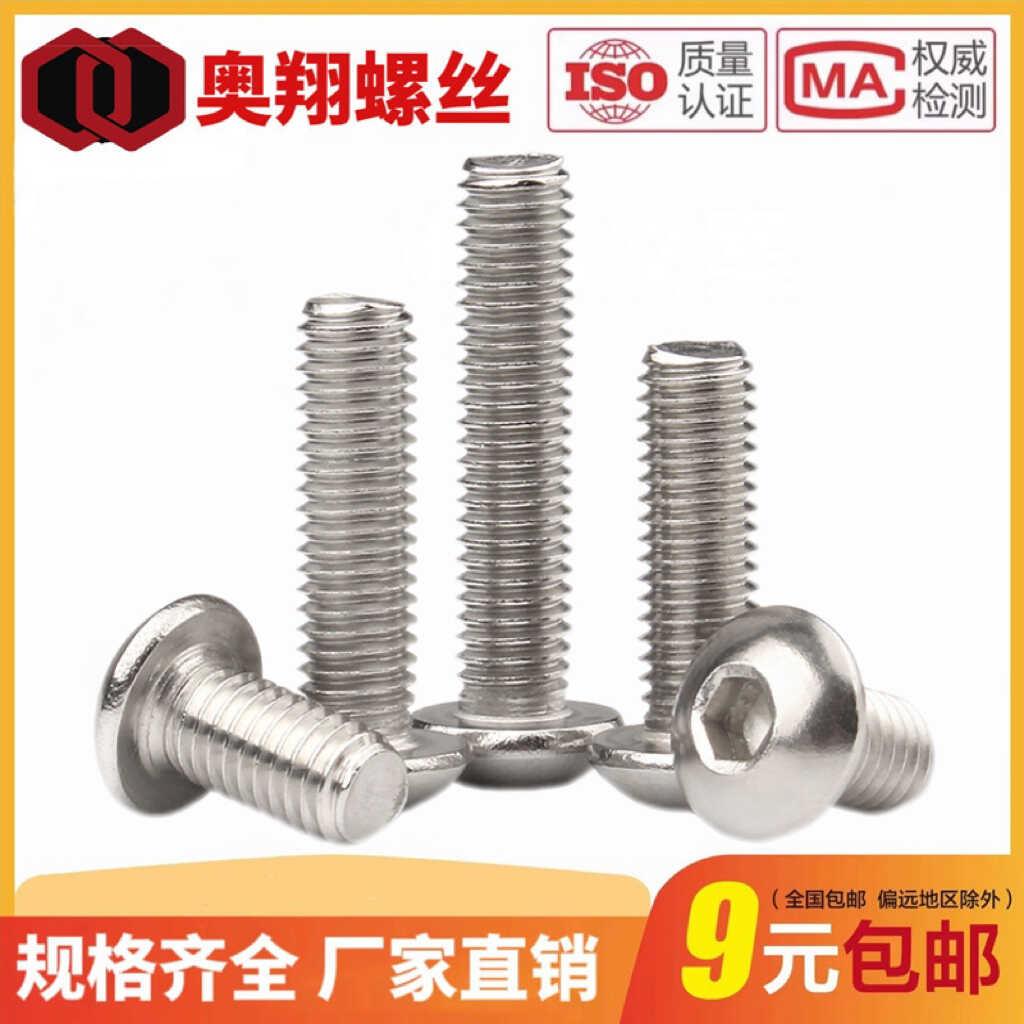 不锈钢304圆头内六角螺丝盘头螺钉蘑菇头螺栓M2M2.5M3M4M5M6M8M10
