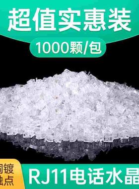 电话水晶头接头2芯4芯RJ11二芯6P2C四芯6P4C电话线机500颗/1000颗