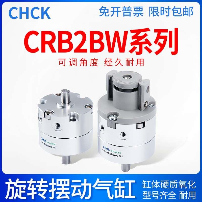 CHCK气缸CRB2BW气动CRB2BW20/30/40-90S180S270S度叶片式旋转摆动