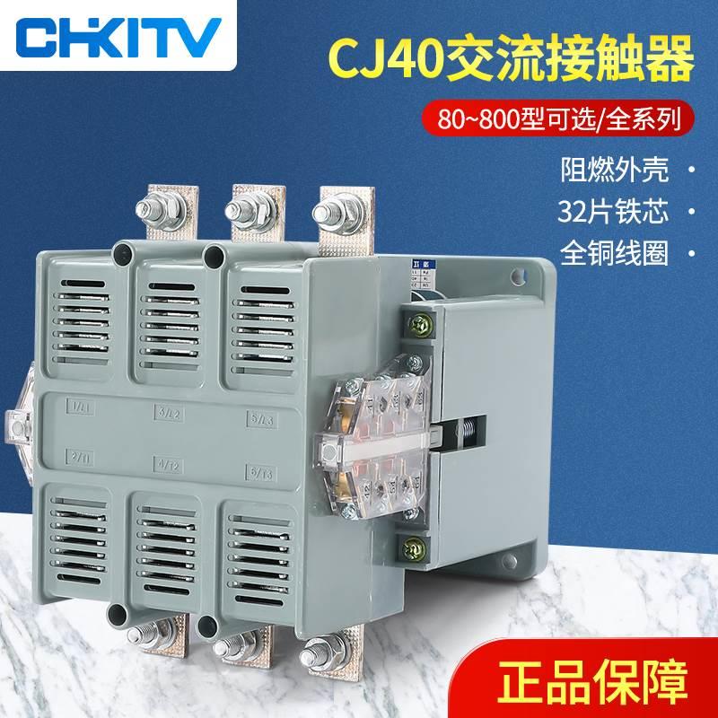 交流接触器CJ40-63A80A100A125A160A200A250A315A500三相380V220V