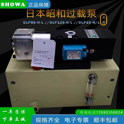OLP20日本昭和SHOWA过载泵OLP8/12S-H/L-L/R冲床气动泵AH709/1015
