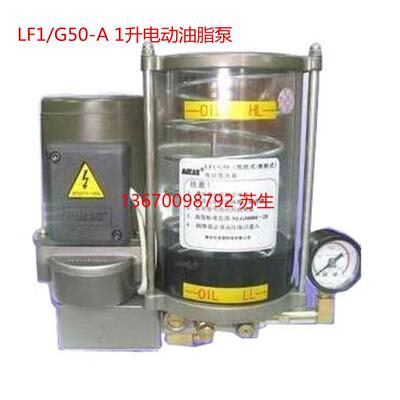 LF1/G50-A黄油泵全自动电动润滑泵机床220V注油器油脂泵1升220V
