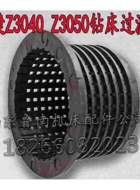 沈阳中捷摇臂钻床Z3050 Z3040 Z3063 Z3080过滤网水箱滤油 881801