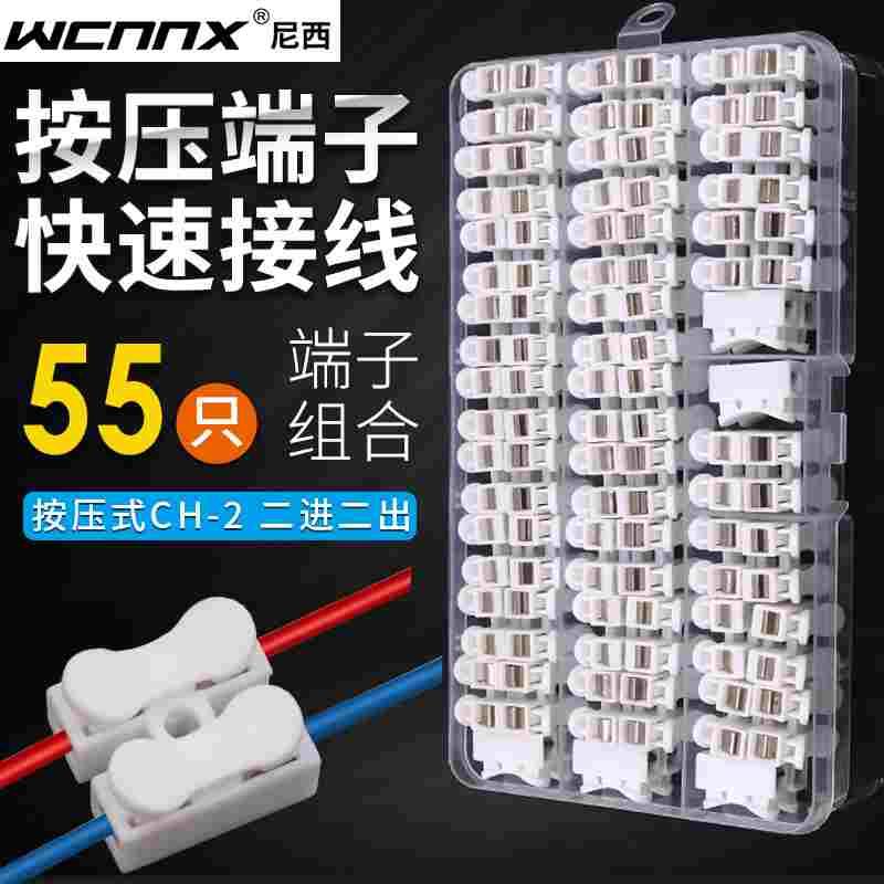 按压式接线端子电线灯具快速连接器二位接头对接并线器盒装CH-2