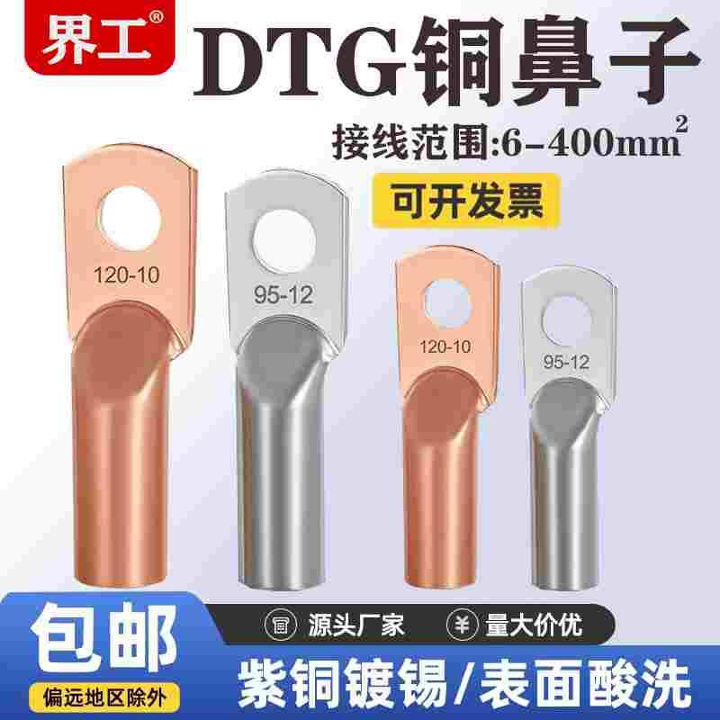 DTG-管压铜鼻子16/25/35/50/70平方线耳鼻子紫铜镀锡接线端子接头
