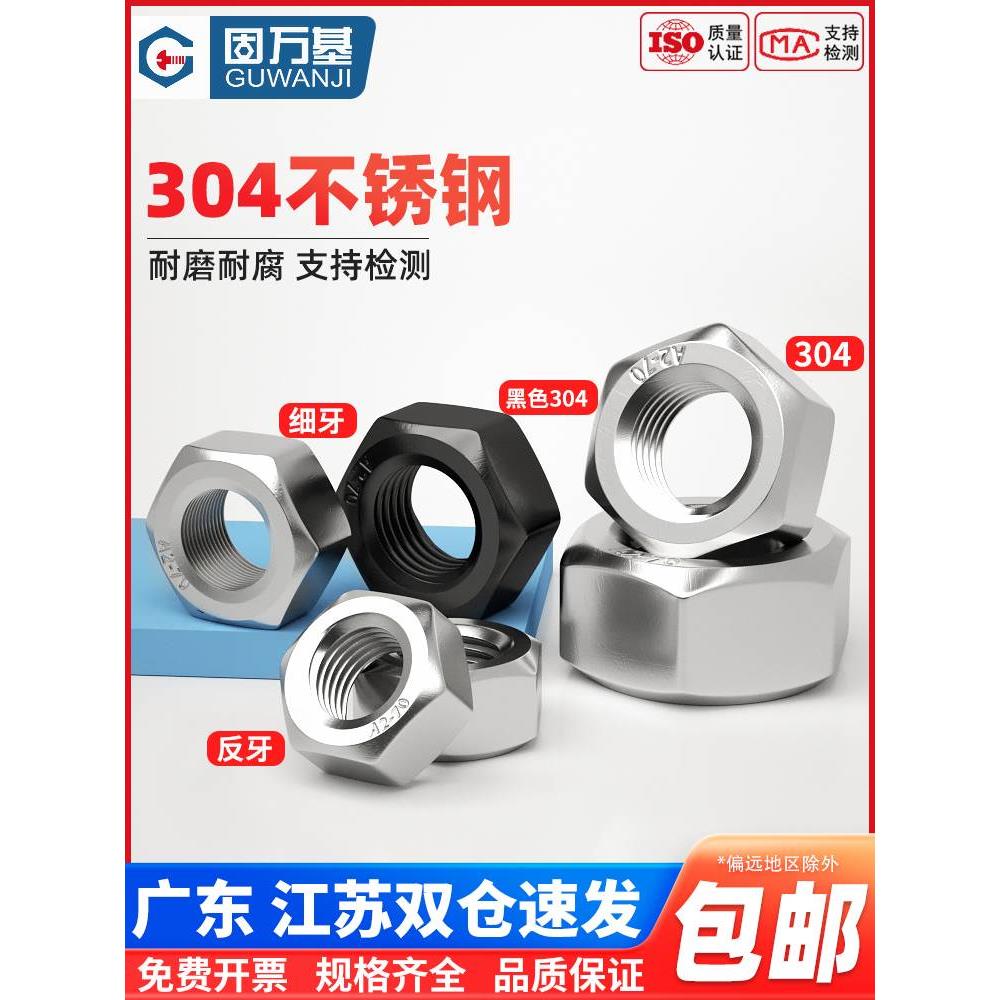 304/316/201不锈钢螺母大全反牙螺丝帽细牙六角螺帽M2M3M4M5M6-M6