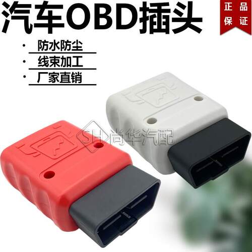 OBD16p接口壳体连接器 插头90°弯针公头外壳卡车J1962M汽车OBD2