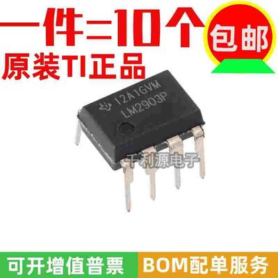 全新原装 LM2903P LM2903 直插 DIP8 双差分 电压比较器芯片IC