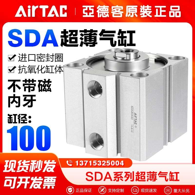 原装亚德客气动大缸径薄型气缸SDA100X5X10X15X20X25X30X40X50X60