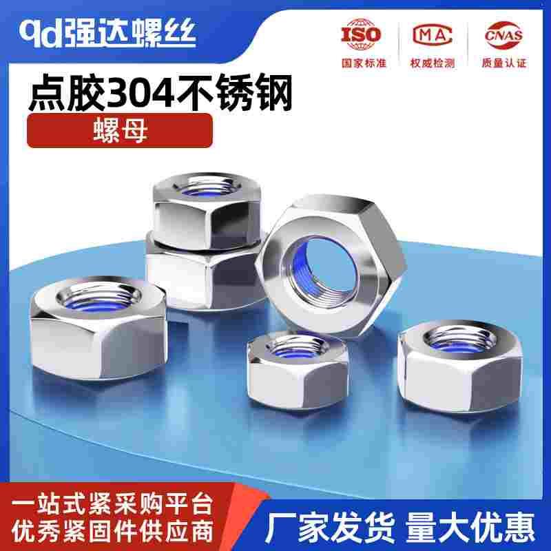 点胶304不锈钢316六角螺母大全螺丝帽M2M3M4M5M6M8M9M10M12M14M16