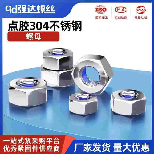 点胶304不锈钢316六角螺母大全螺丝帽M2M3M4M5M6M8M9M10M12M14M16