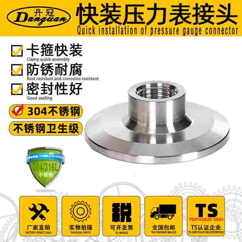304卫生级快装压力表内丝接头卡箍式卡盘公制内丝M14/M20/M27*1.5