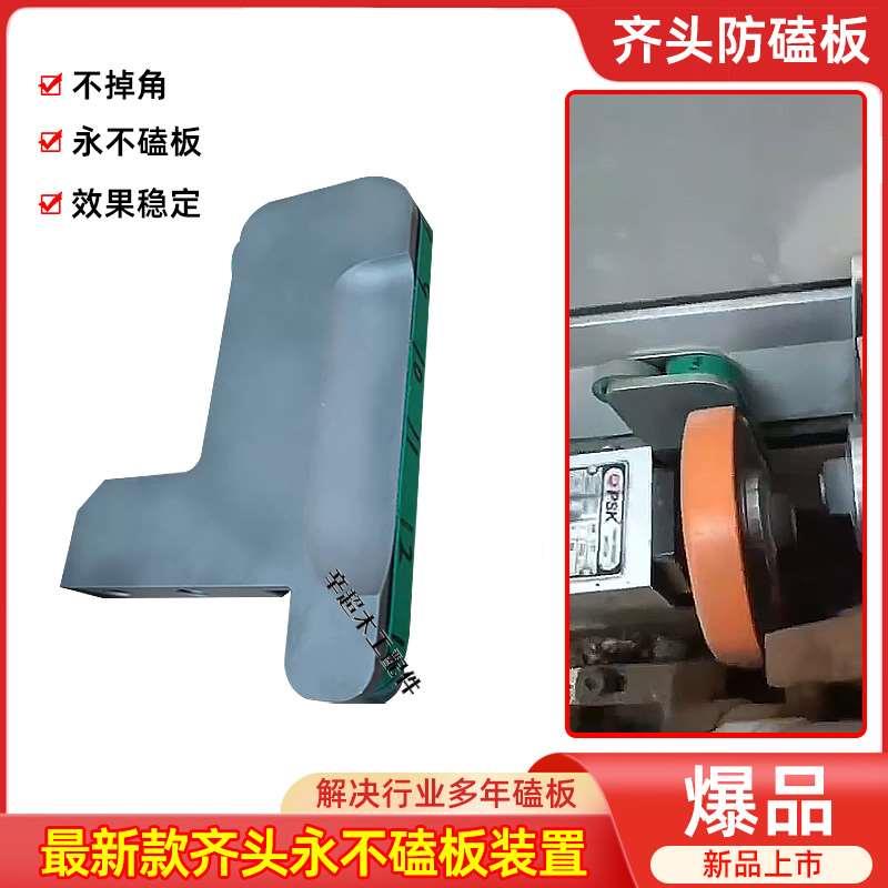 封边机柔性齐头防磕板装置不伤板不掉角撞板靠模前挡板木工配件