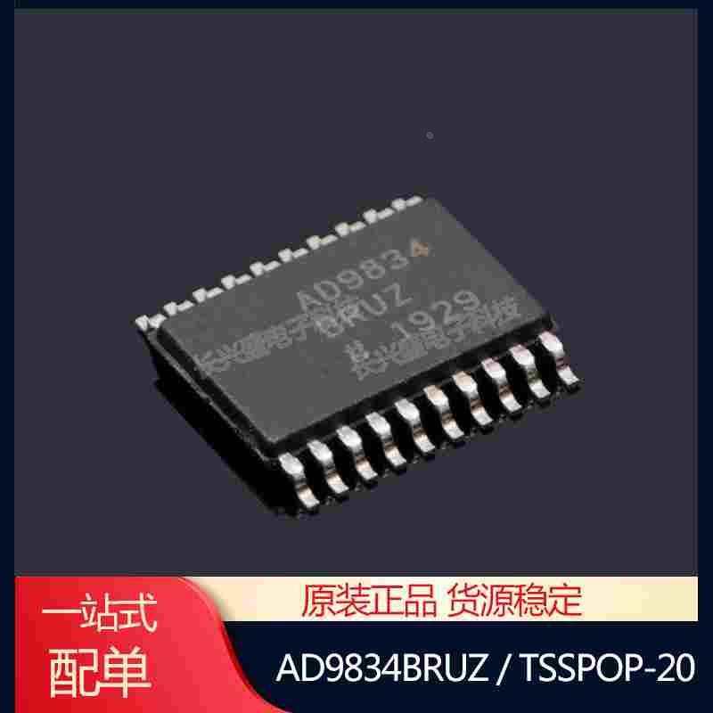 原装正品丝印 AD9834BRUZ 贴片TSSOP-20直接数字频率合成器ic芯片