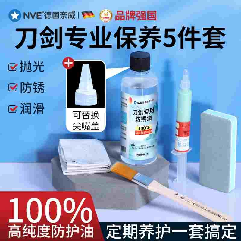 护刀油刀剑保养油防锈擦枪护刀油金属除锈研磨膏擦刀高浓度防护油