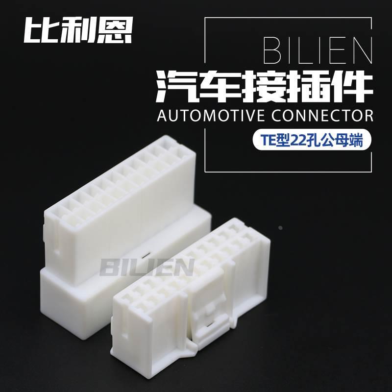 936151-1 22孔汽车连接器公母端TE型 5mm间距接插件 9361541-1