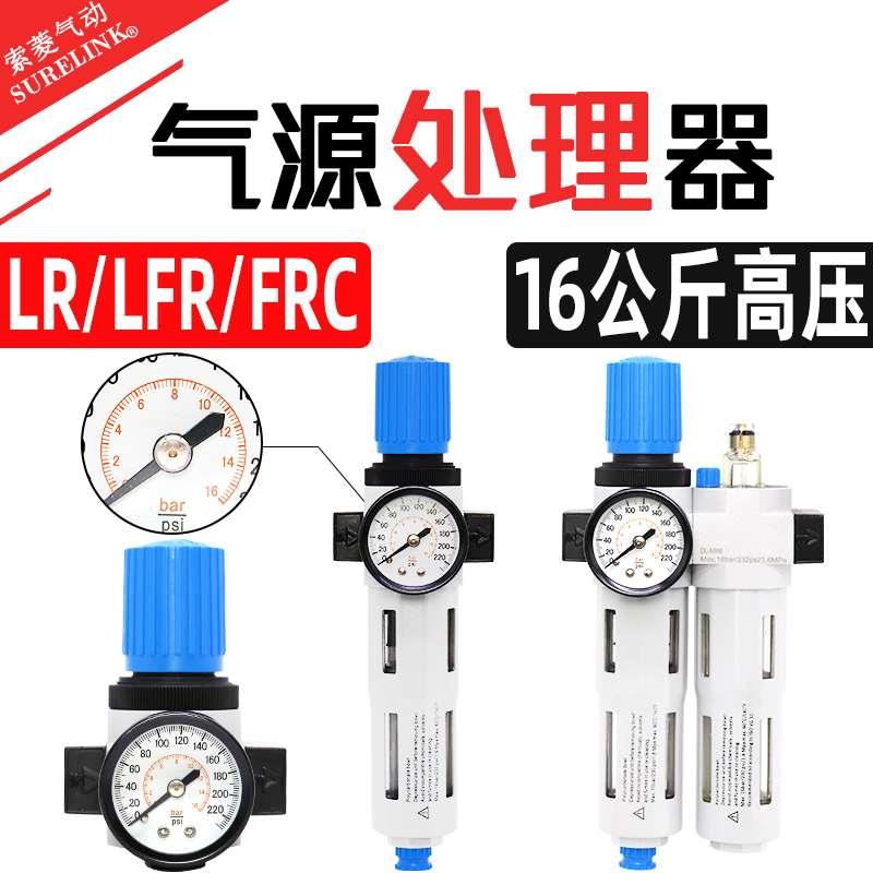 德国款气动二联件16公斤高压减压调节阀 油水分离器过滤器LFR/FRC
