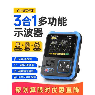 FNIRSI手持数字示波器dso-tc3二合一DSO-TC2便携电子DIY检测教学