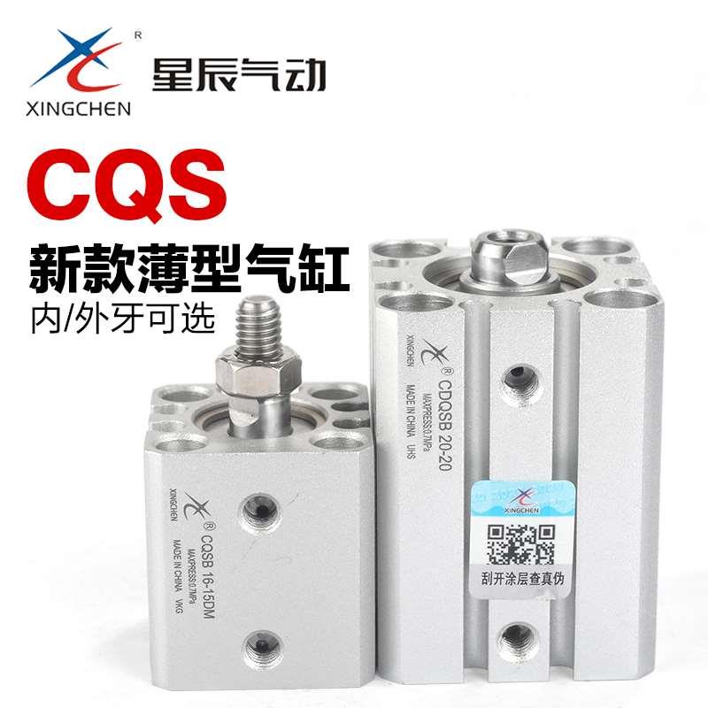 星辰气动小型薄型气缸CQSB/CDQSB12 16 20 25-5*10x15 20 25 30
