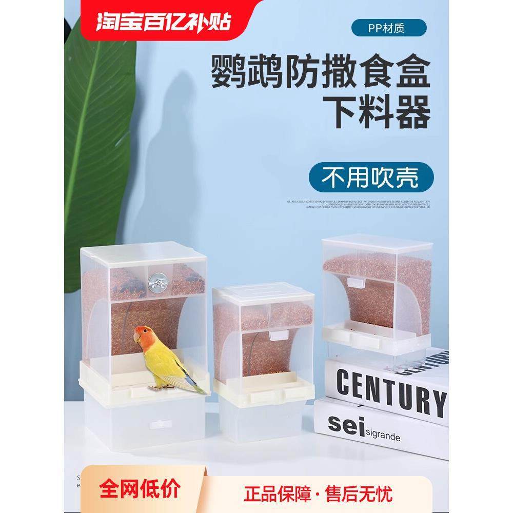 鹦鹉自动喂食器下料器鸟食盒防撒防溅喂鸟器玄凤食碗谷壳分离防甩,3C数码配件,USB多功能数码宝,淘宝优惠券,粉丝福利购,淘宝优惠卷